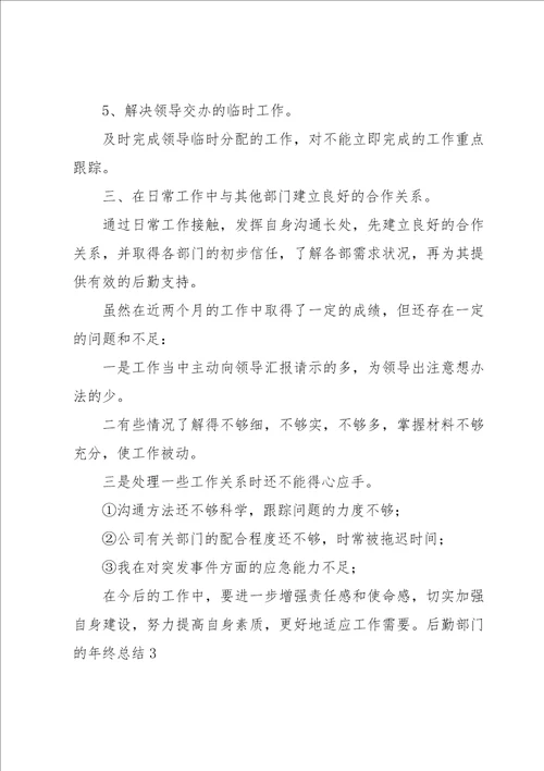 后勤部门的年终总结