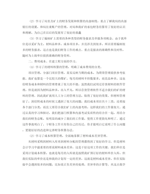 精编之税务会计个人工作计划书怎么写.docx