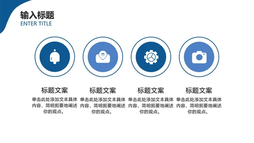 蓝色大气高级简约商务汇报PPT模板