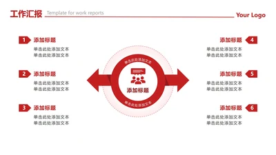 红色商务箭头六项总分工作汇报PPT单页
