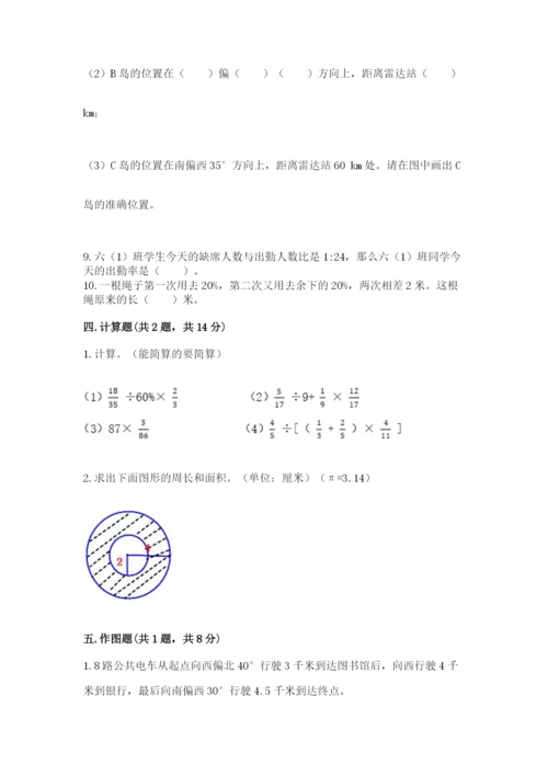 人教版六年级上册数学期末测试卷精品【突破训练】.docx