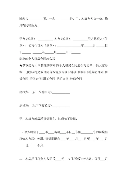 个人租房合同范本：租房合同怎么写