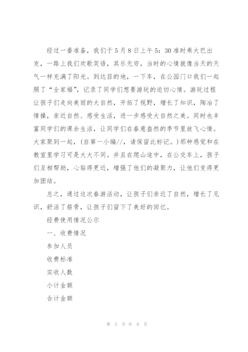 教师春游活动总结.docx