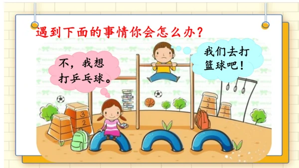 统编版语文二年级上册 课文 4   口语交际：《商量》 课件