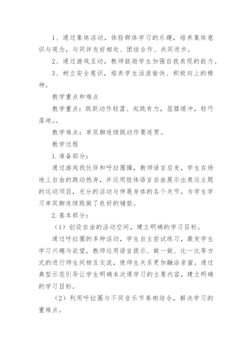 小学体育跑与游戏教案优秀8篇.docx