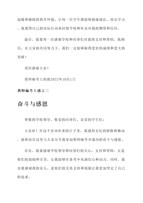 教师编考上感言