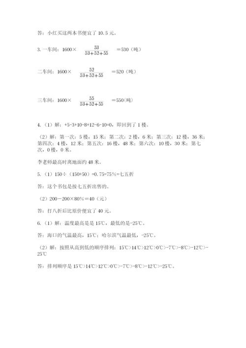 冀教版六年级下册期末真题卷（必刷）.docx