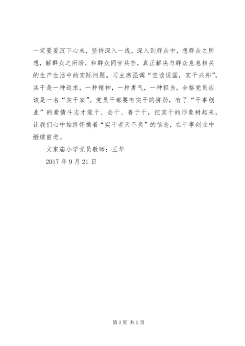 激情干净超越学习心得 (2).docx