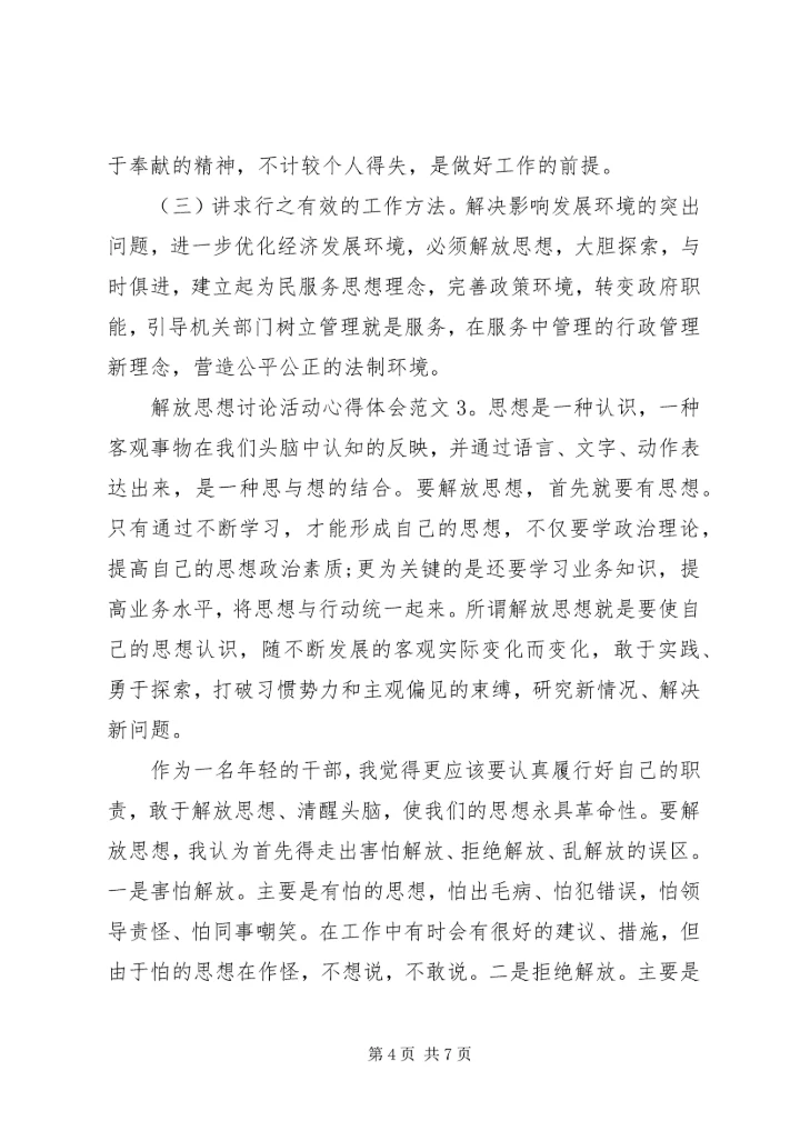 解放思想讨论活动心得体会3篇.docx