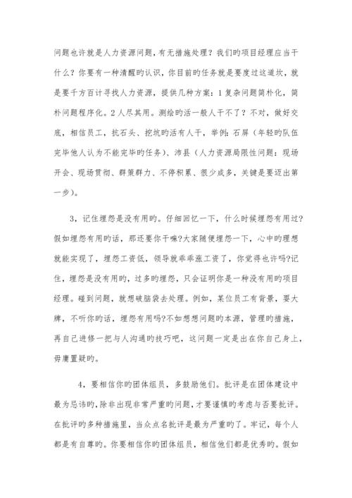 项目管理的几点个人体会.docx