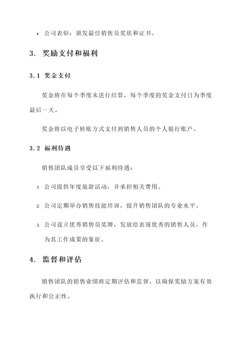 服装公司销售业绩奖励方案