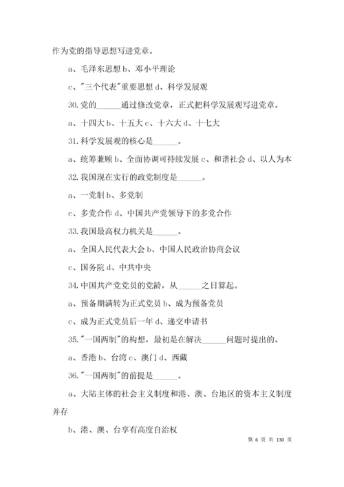 建党100周年党史知识测试题（附答案）四篇.docx