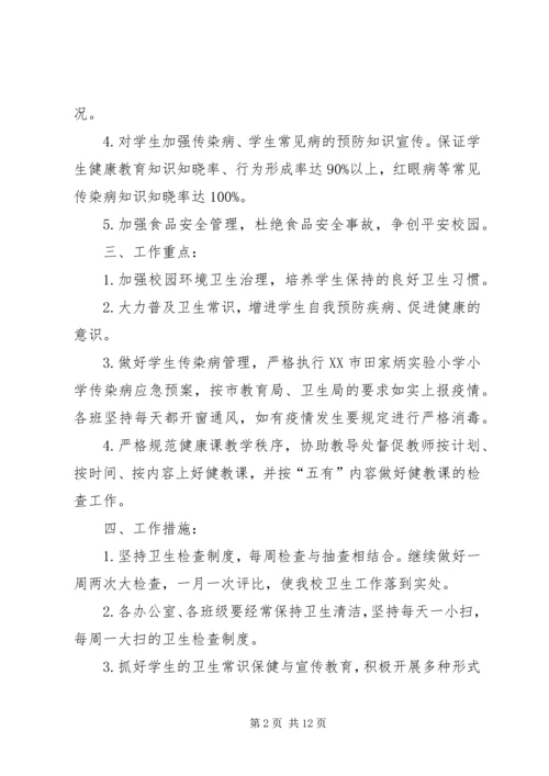 爱国卫生工作计划4篇.docx