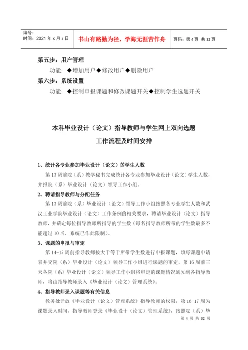 毕业设计(论文)管理系统操作流程及功能(教师).docx
