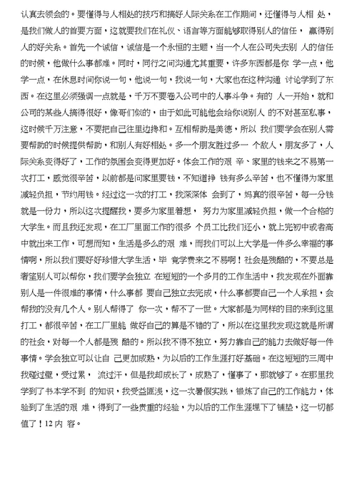 关于大学生寒假实习报告范文与关于大学生暑假实习报告合集