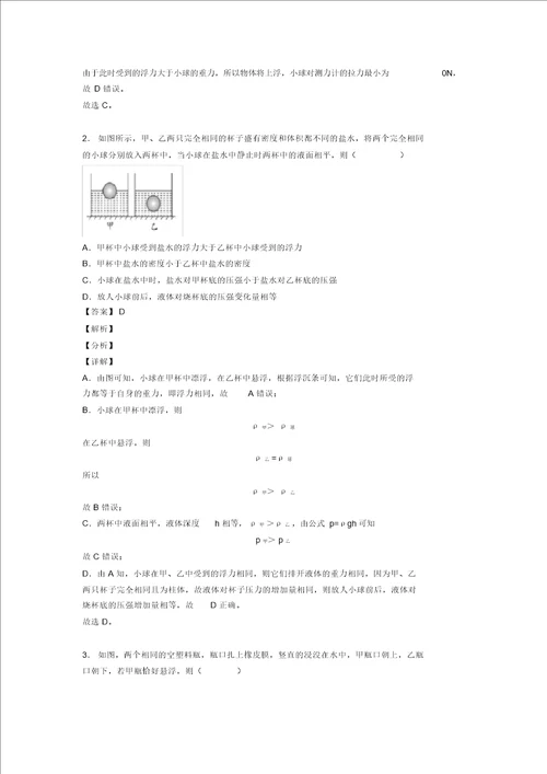 20202021物理浮力类问题的专项培优易错试卷练习题含答案