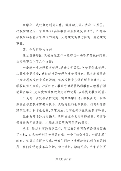 小学目标管理考评工作自查报告(3).docx