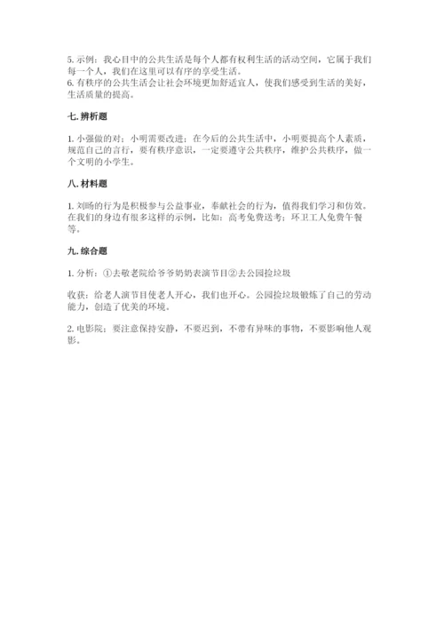 道德与法治五年级下册第二单元《公共生活靠大家》测试卷【模拟题】.docx