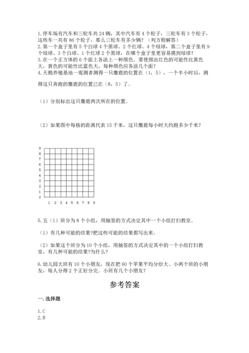 人教版小学五年级上册数学期末测试卷及答案（新）.docx