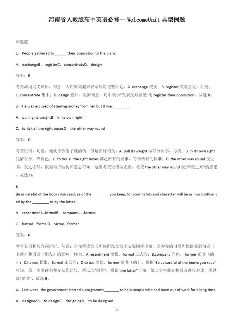 河南省人教版高中英语必修一WelcomeUnit典型例题.docx