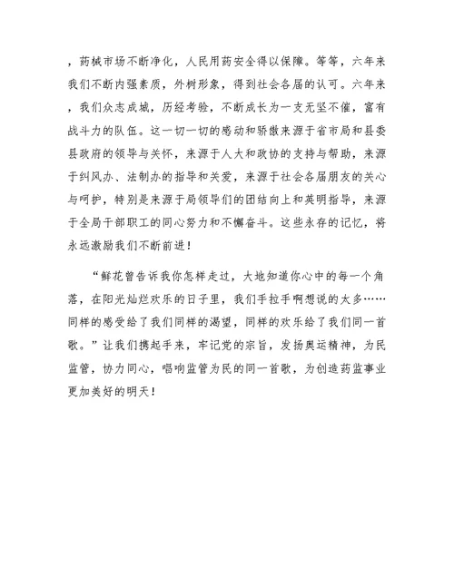 关于唱响监管为民的同一首歌比赛演讲稿范文