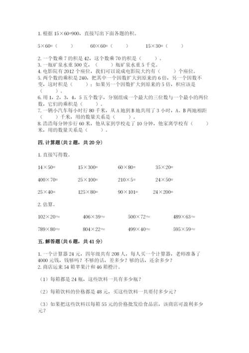 苏教版四年级下册数学第三单元 三位数乘两位数 测试卷带答案ab卷.docx