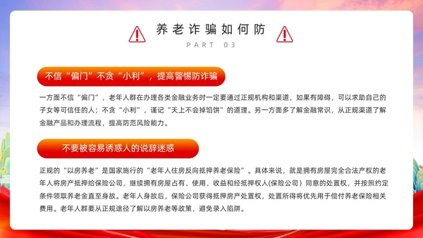 红色简约风预防养老诈骗PPT模板反诈骗