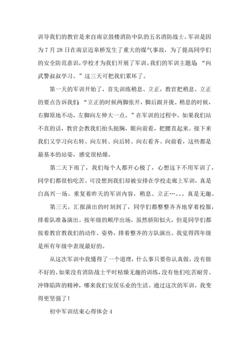 初中军训结束心得体会.docx