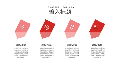 红色简约风商务公司企划策划方案PPT模板