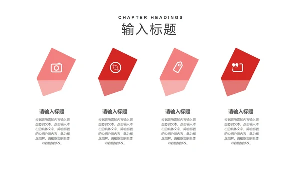 红色简约风商务公司企划策划方案PPT模板