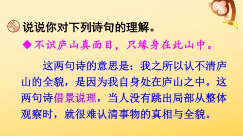 统编版语文2024-2025学年四年级上册9 古诗三首   课件