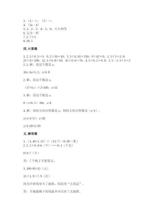 2022年五年级上册数学期末测试卷含答案【综合题】.docx