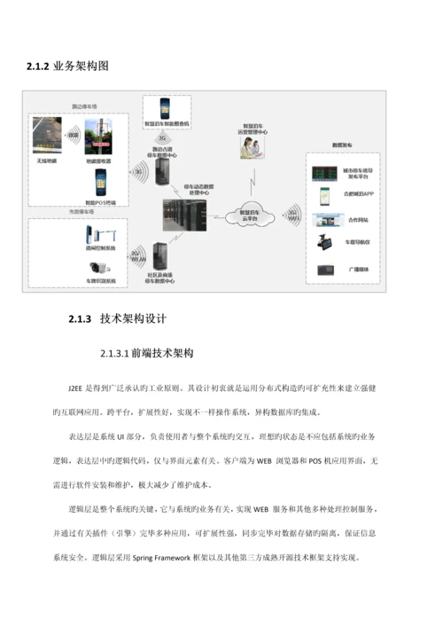 城市智慧泊车整体解决方案.docx