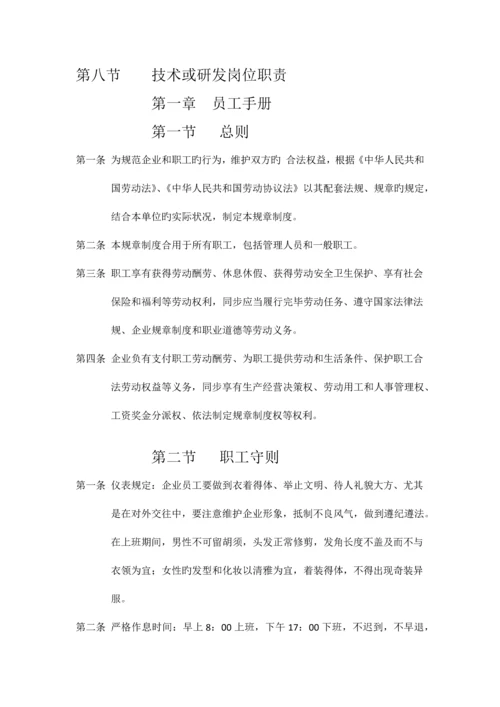 公司规章制度以及员工手册.docx