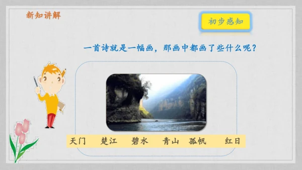17课《古诗三首》《望天门山》《饮湖上初晴后雨》   课件
