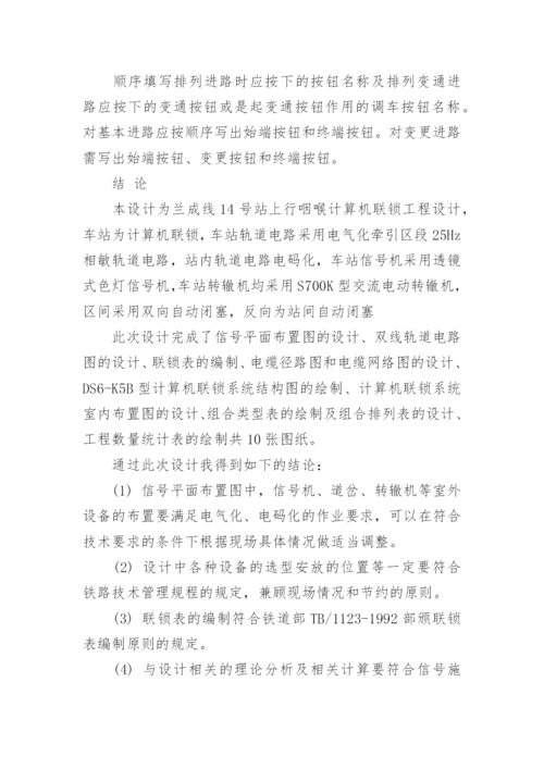 车站计算机联锁论文.docx