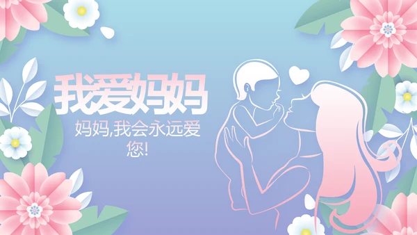 唯美温馨感恩父母电子相册动态PPT