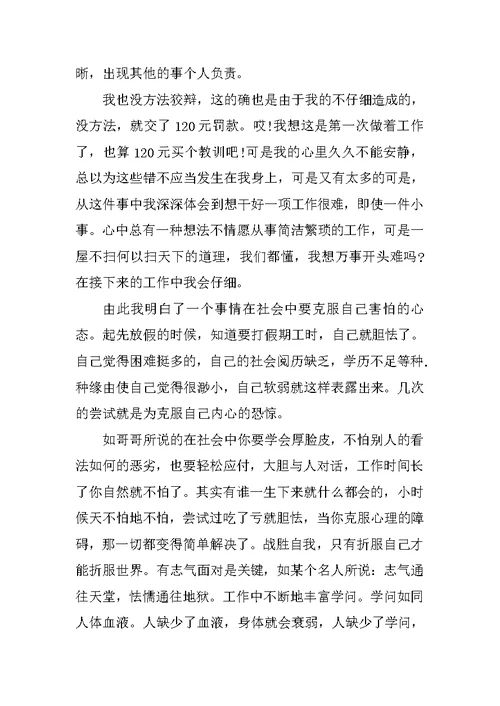 寒假社会实践报告范文1500字大全
