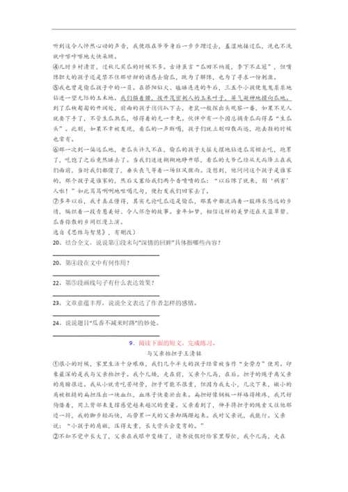 小学语文六年级阅读理解试题(含答案).docx