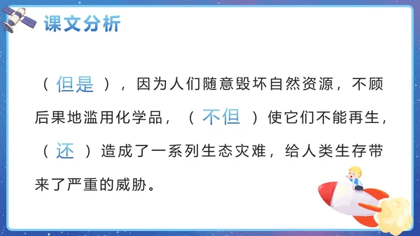 部编版语文六年级上册第十九课只有一个地球PPT模板