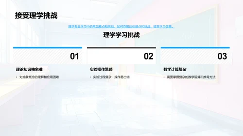 理学翻转课堂实践PPT模板