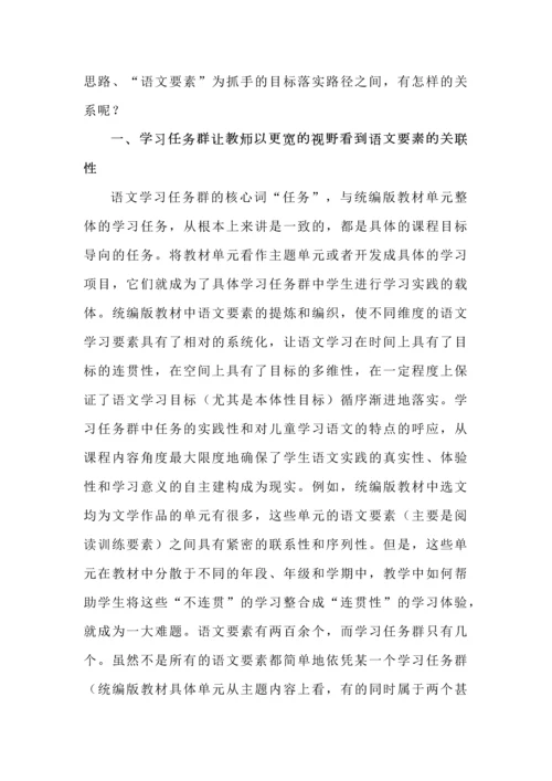 学习任务群与教材单元语文要素的关系.docx