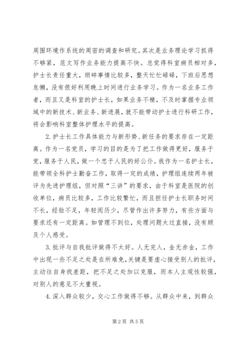 优秀范文：“三讲”教育个人剖析材料.docx