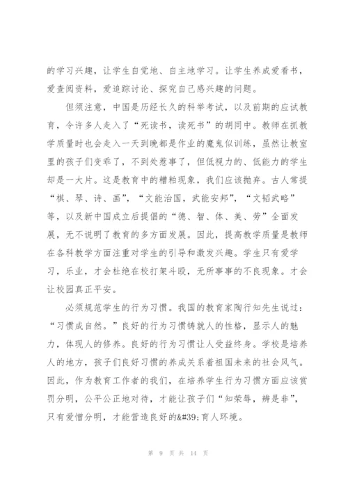 校园安全教育心得体会范文5篇.docx