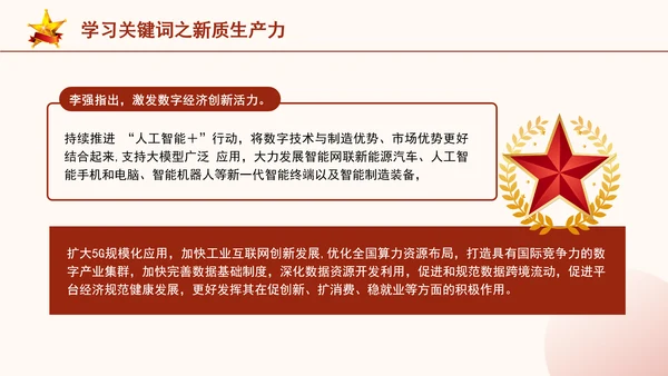 2025年两会政府工作报告关键词新质生产力ppt
