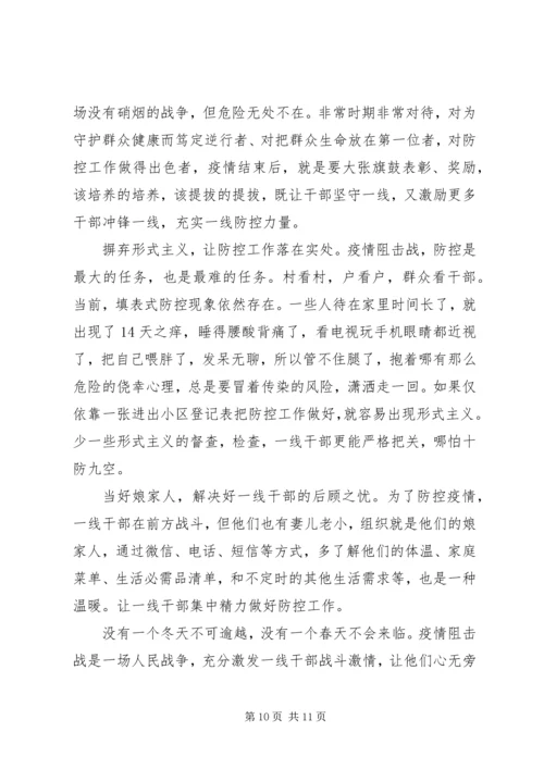 学习抗击疫情英雄事迹心得5篇.docx