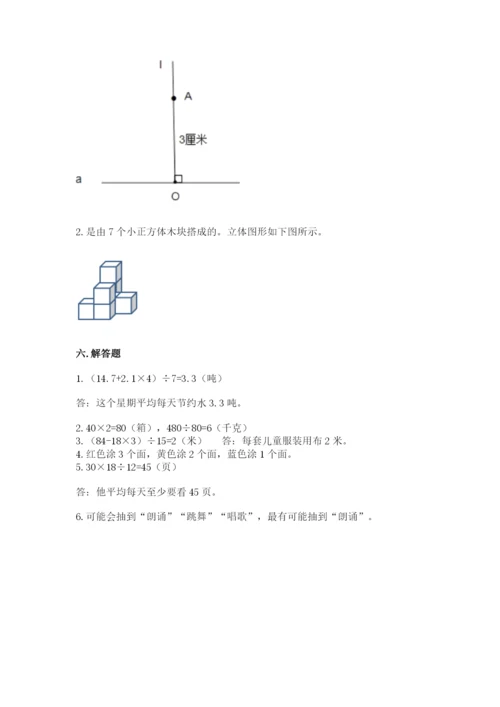 苏教版小学四年级上册数学期末试卷带答案.docx