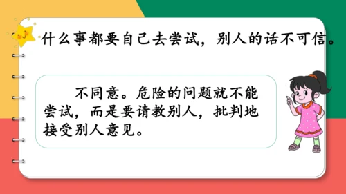 14、小马过河（第二课时）课件