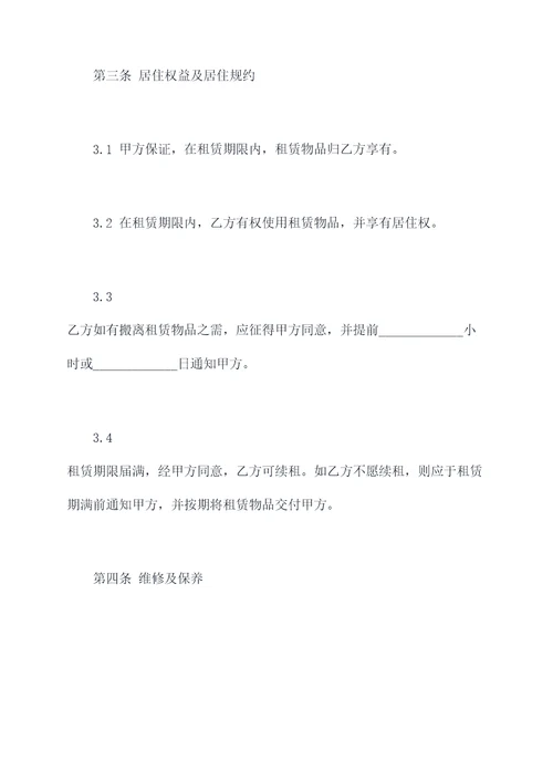 公司版房屋租赁合同