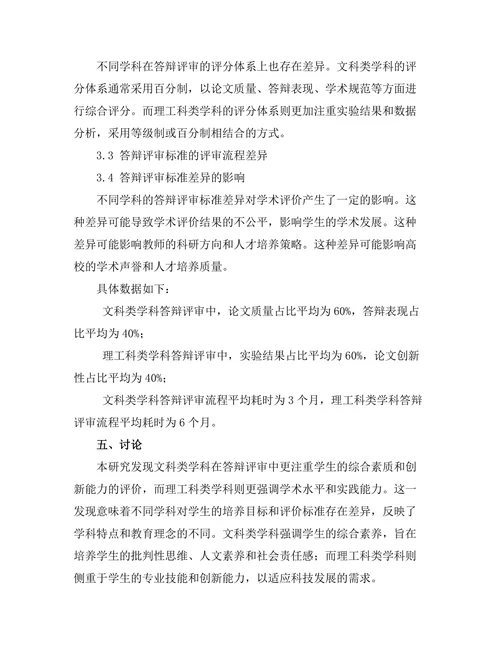 不同学科答辩评审标准的差异分析